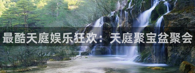 恒行5官网k88v店cc安全：最酷天庭娱乐狂欢：天庭聚宝盆聚会