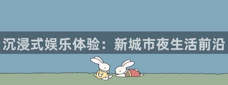恒行5：沉浸式娱乐体验：新城市夜生活前沿